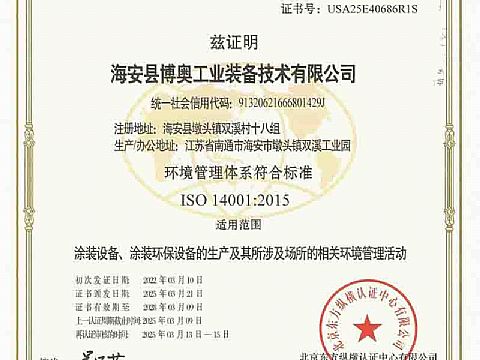 環境管理體系認證證書