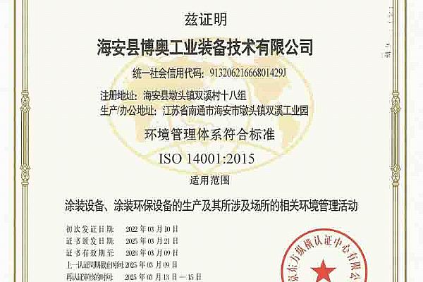 環(huán)境管理體系認證證書