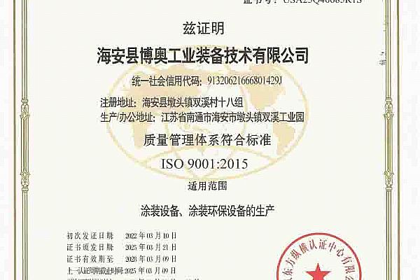 質(zhì)量管理體系認證證書